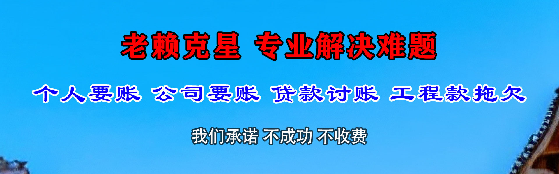 通河讨账公司